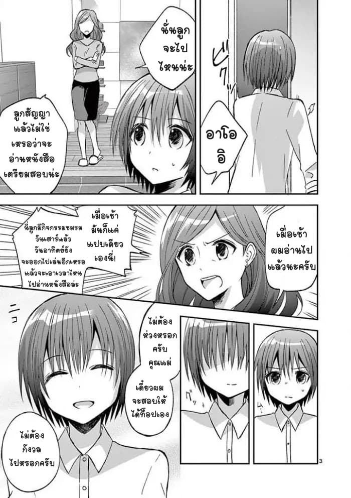 Can You Become A Magical Girl? ยายจ๋าเวทย์มนต์ page 3