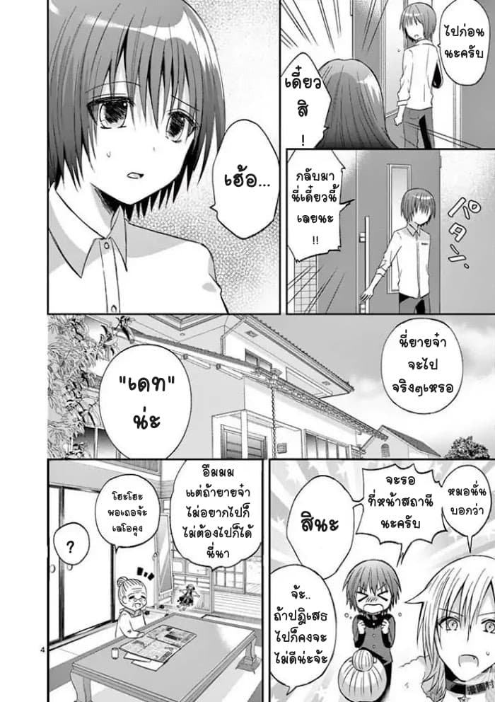 Can You Become A Magical Girl? ยายจ๋าเวทย์มนต์ page 4