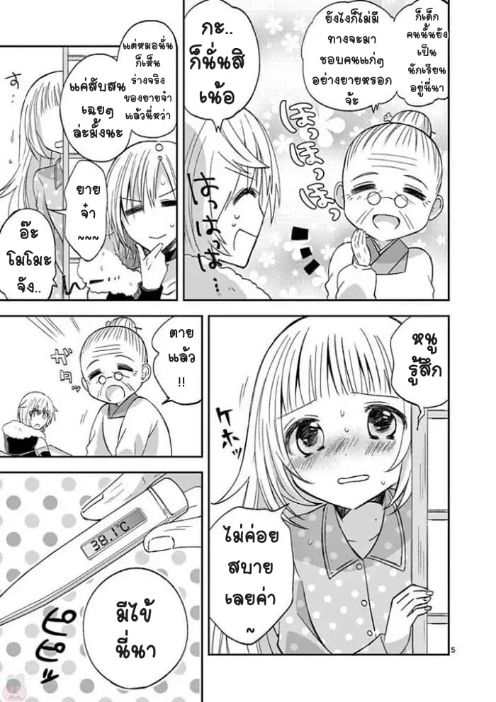 Can You Become A Magical Girl? ยายจ๋าเวทย์มนต์ page 5