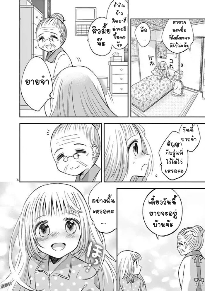 Can You Become A Magical Girl? ยายจ๋าเวทย์มนต์ page 6