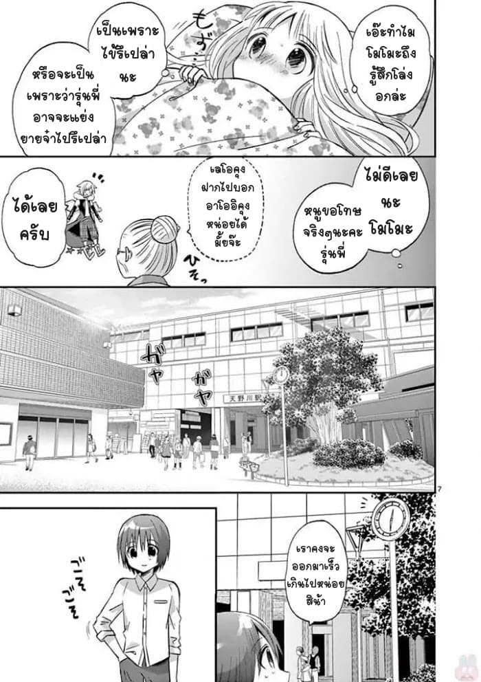 Can You Become A Magical Girl? ยายจ๋าเวทย์มนต์ page 7