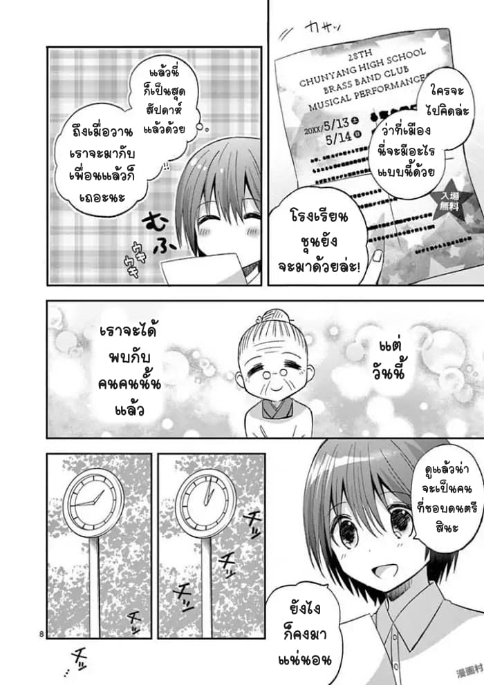 Can You Become A Magical Girl? ยายจ๋าเวทย์มนต์ page 8