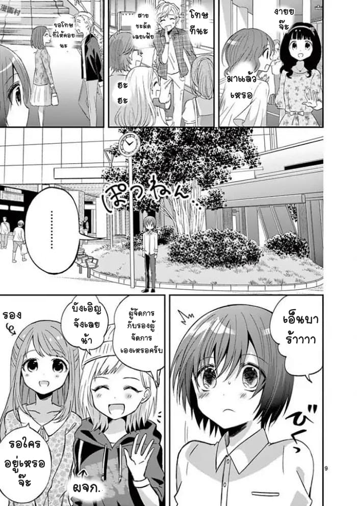 Can You Become A Magical Girl? ยายจ๋าเวทย์มนต์ page 9