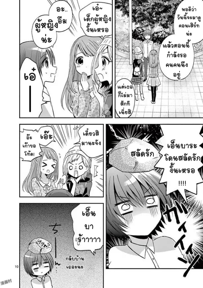 Can You Become A Magical Girl? ยายจ๋าเวทย์มนต์ page 10