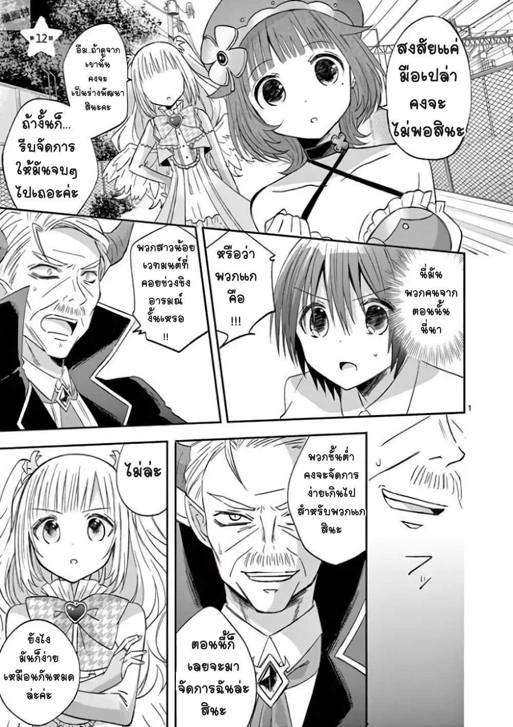 Can You Become A Magical Girl? ยายจ๋าเวทย์มนต์ page 1