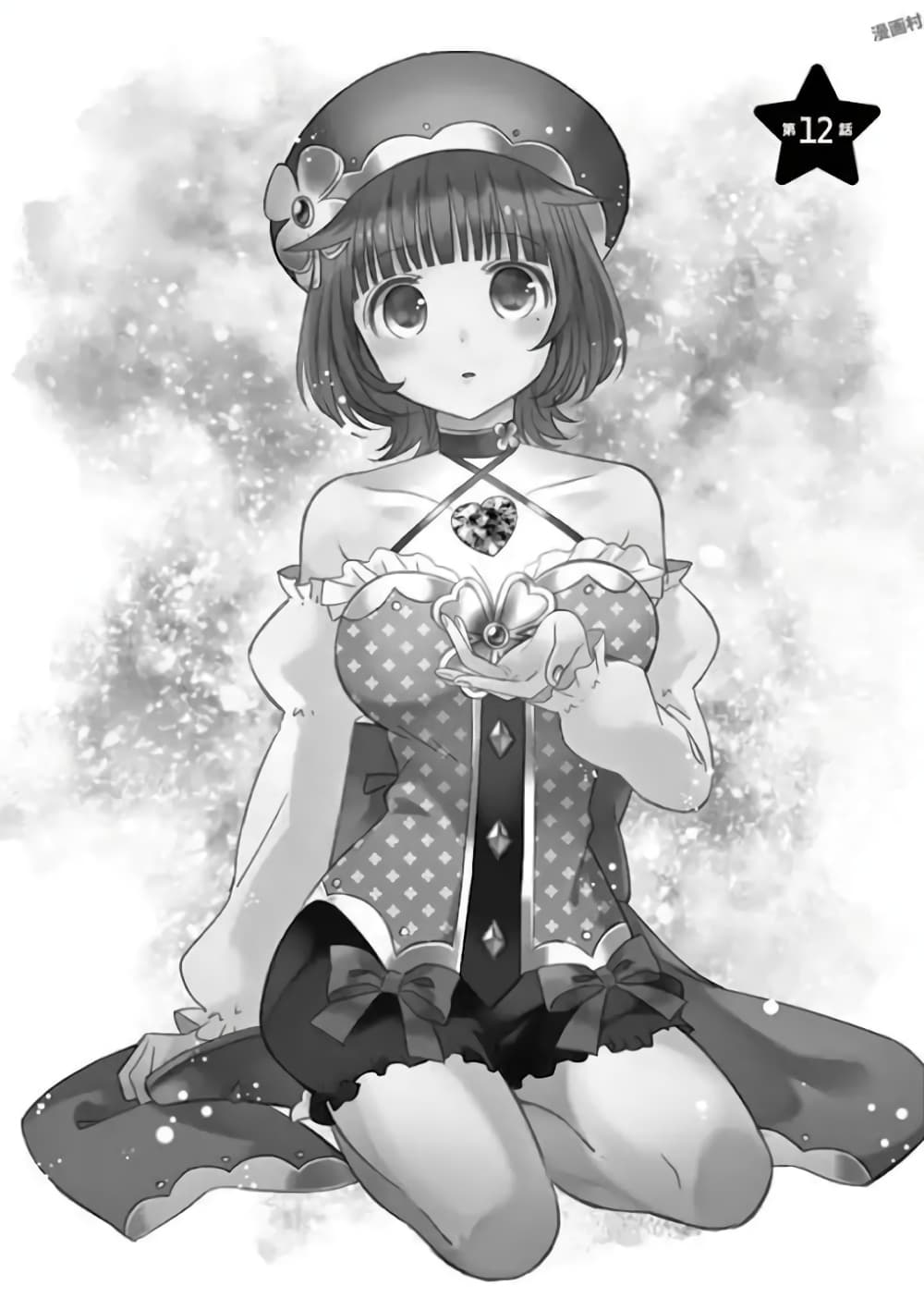 Can You Become A Magical Girl? ยายจ๋าเวทย์มนต์ page 2