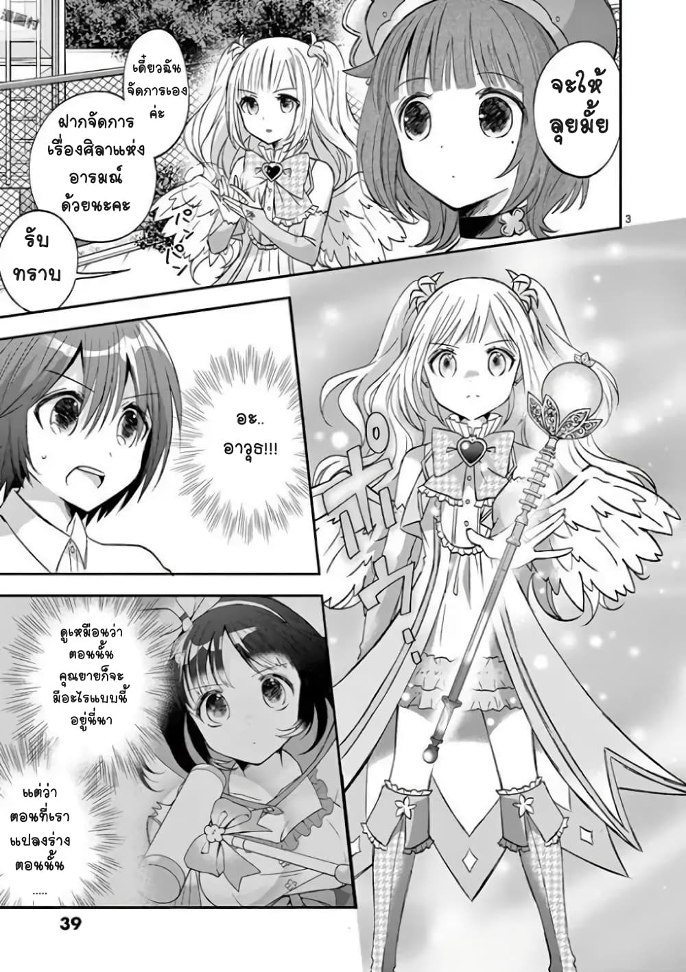 Can You Become A Magical Girl? ยายจ๋าเวทย์มนต์ page 3