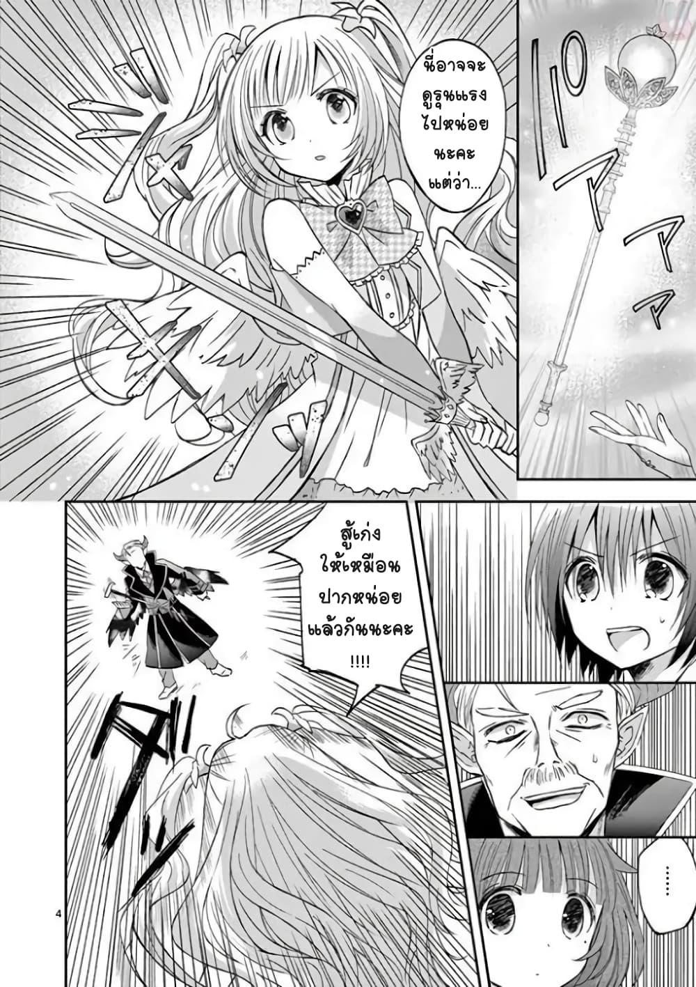 Can You Become A Magical Girl? ยายจ๋าเวทย์มนต์ page 4