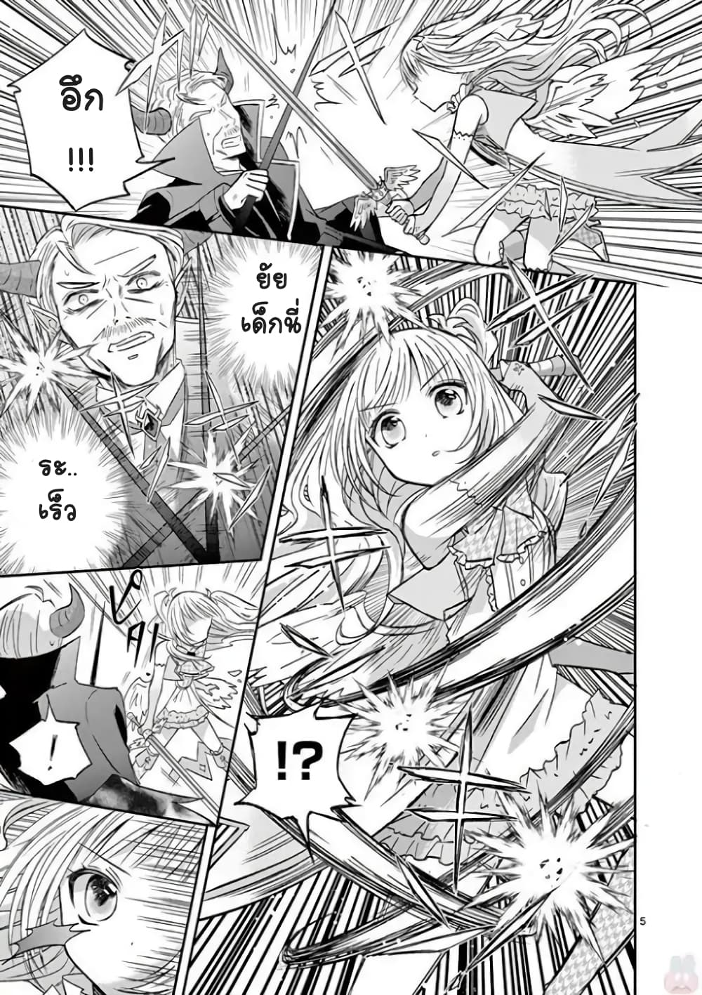 Can You Become A Magical Girl? ยายจ๋าเวทย์มนต์ page 5