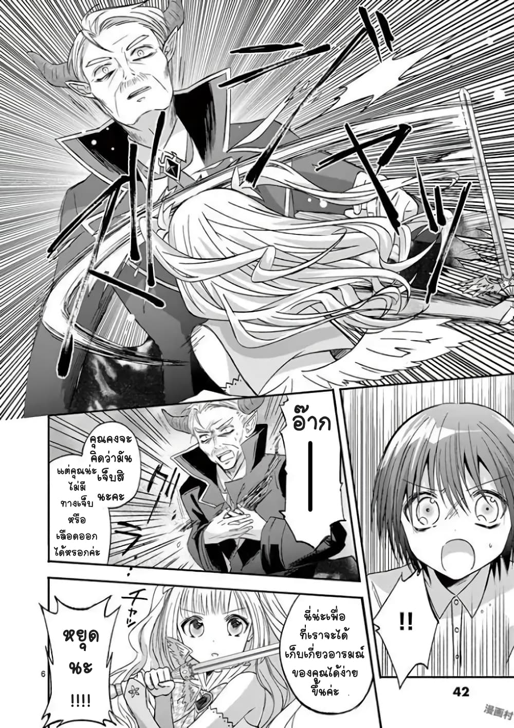 Can You Become A Magical Girl? ยายจ๋าเวทย์มนต์ page 6