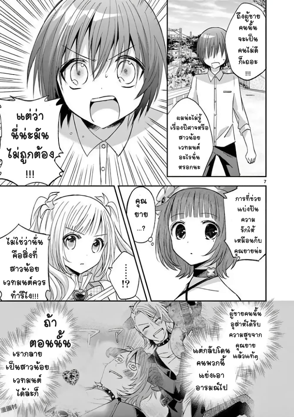 Can You Become A Magical Girl? ยายจ๋าเวทย์มนต์ page 7