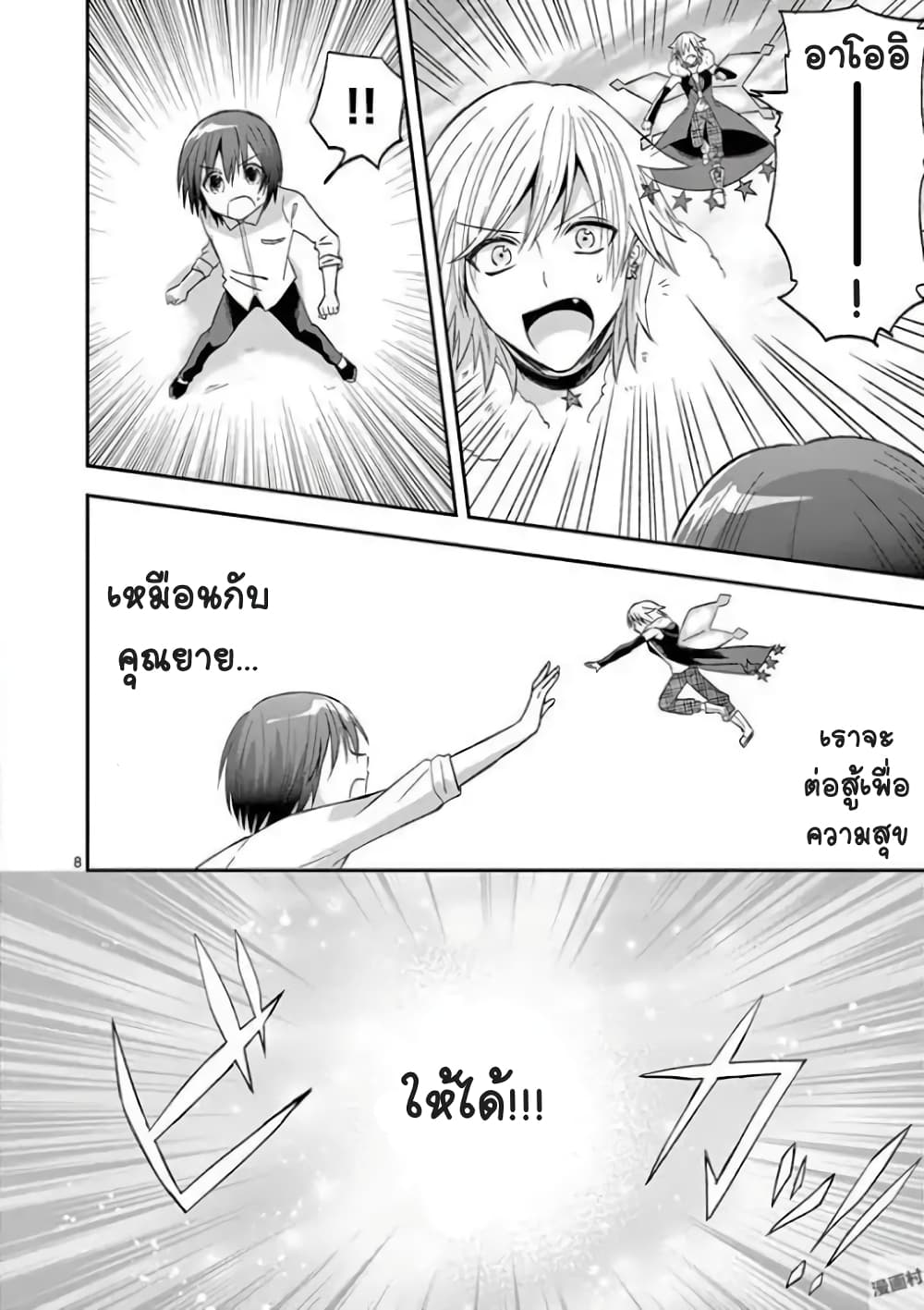 Can You Become A Magical Girl? ยายจ๋าเวทย์มนต์ page 8