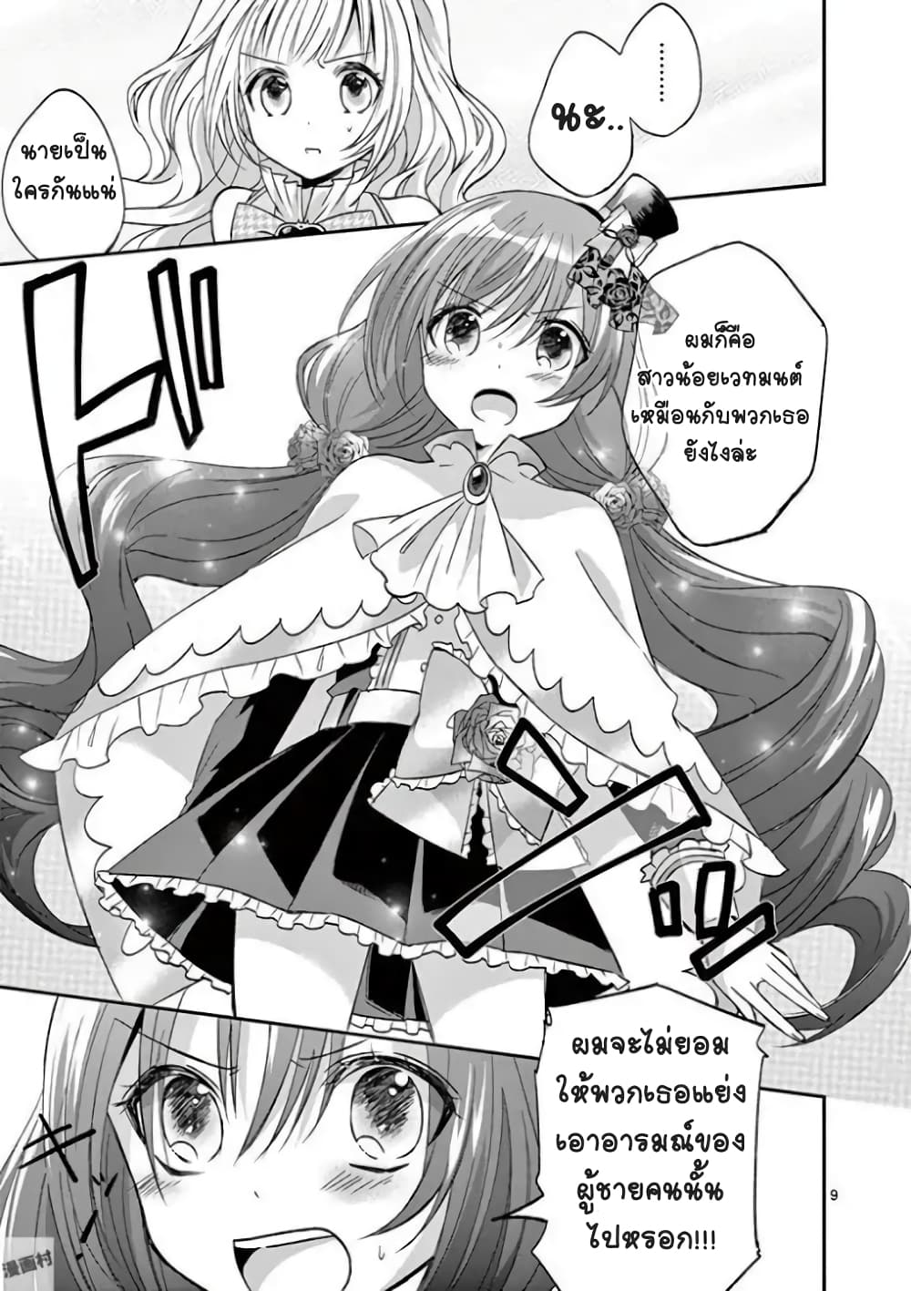 Can You Become A Magical Girl? ยายจ๋าเวทย์มนต์ page 9