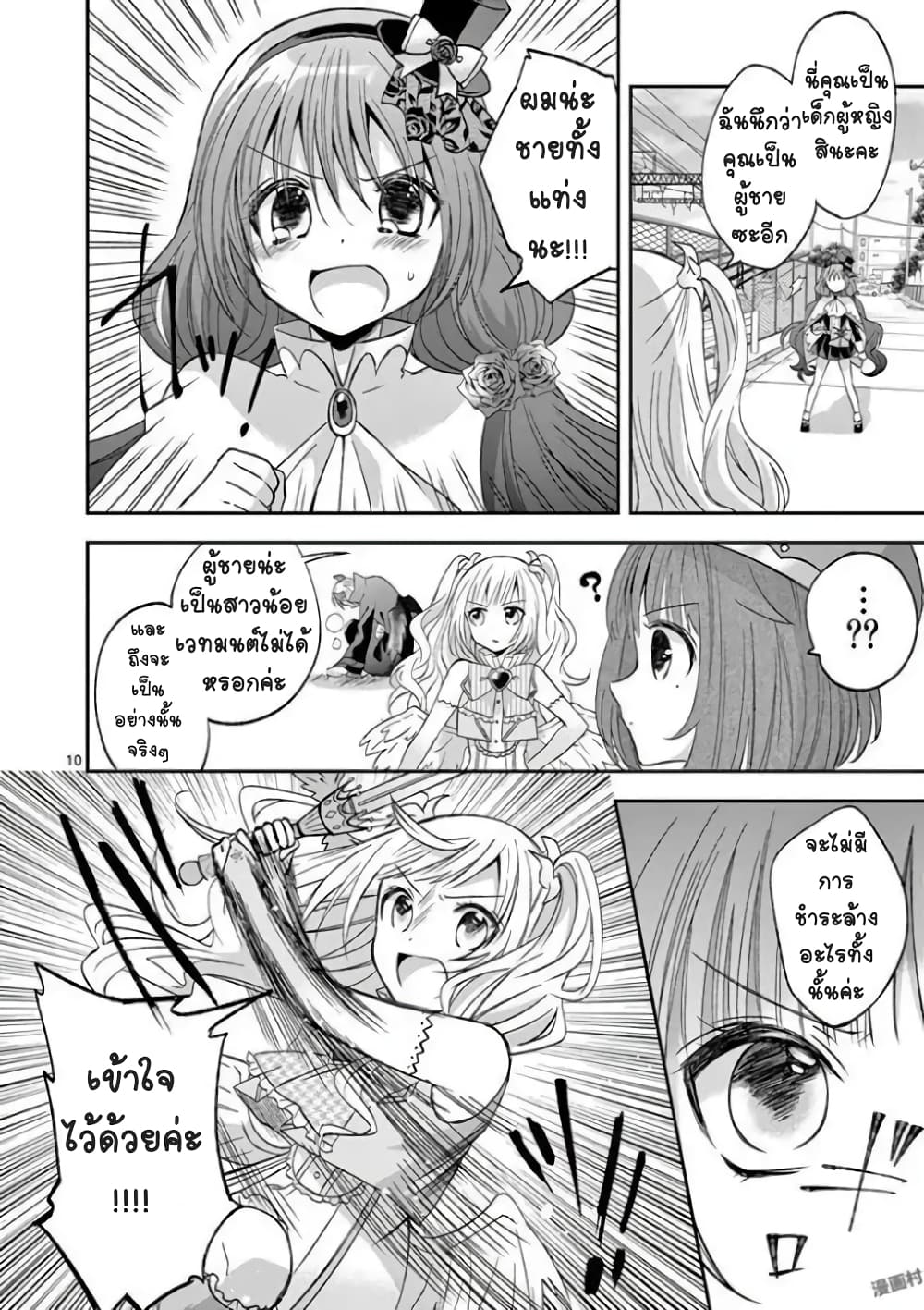 Can You Become A Magical Girl? ยายจ๋าเวทย์มนต์ page 10