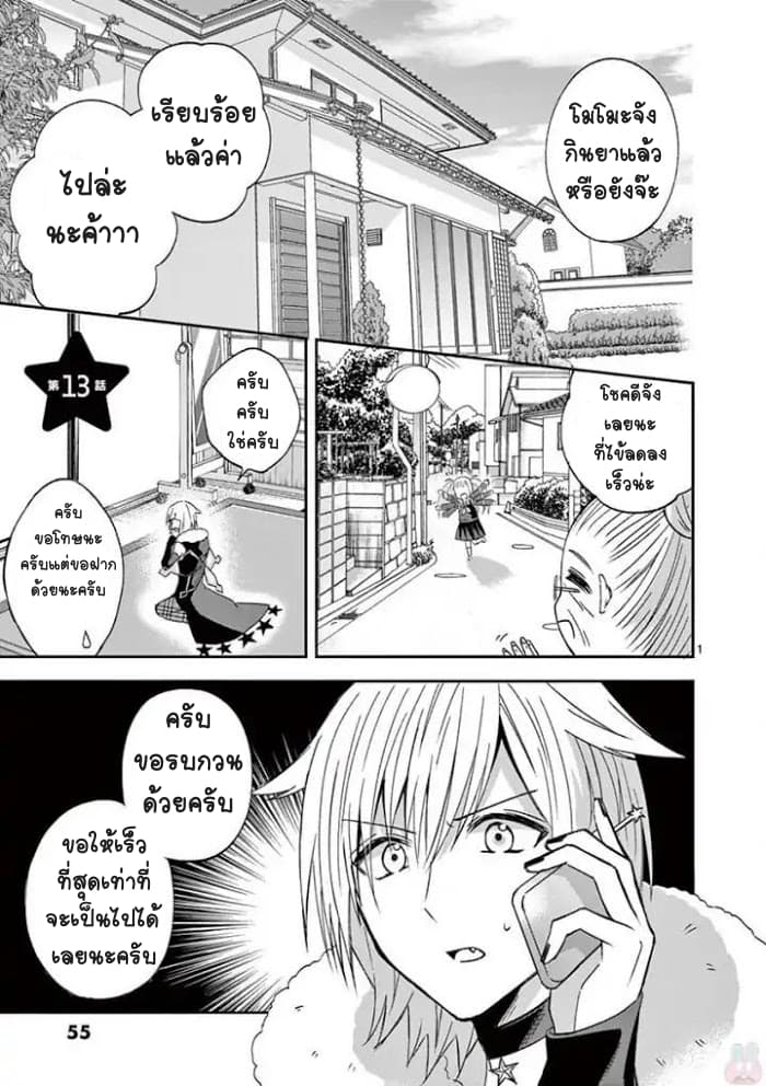 Can You Become A Magical Girl? ยายจ๋าเวทย์มนต์ page 1