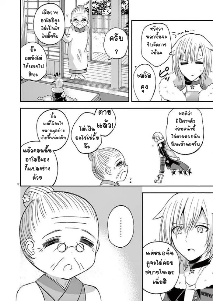 Can You Become A Magical Girl? ยายจ๋าเวทย์มนต์ page 2