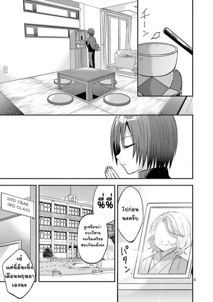 Can You Become A Magical Girl? ยายจ๋าเวทย์มนต์ page 3