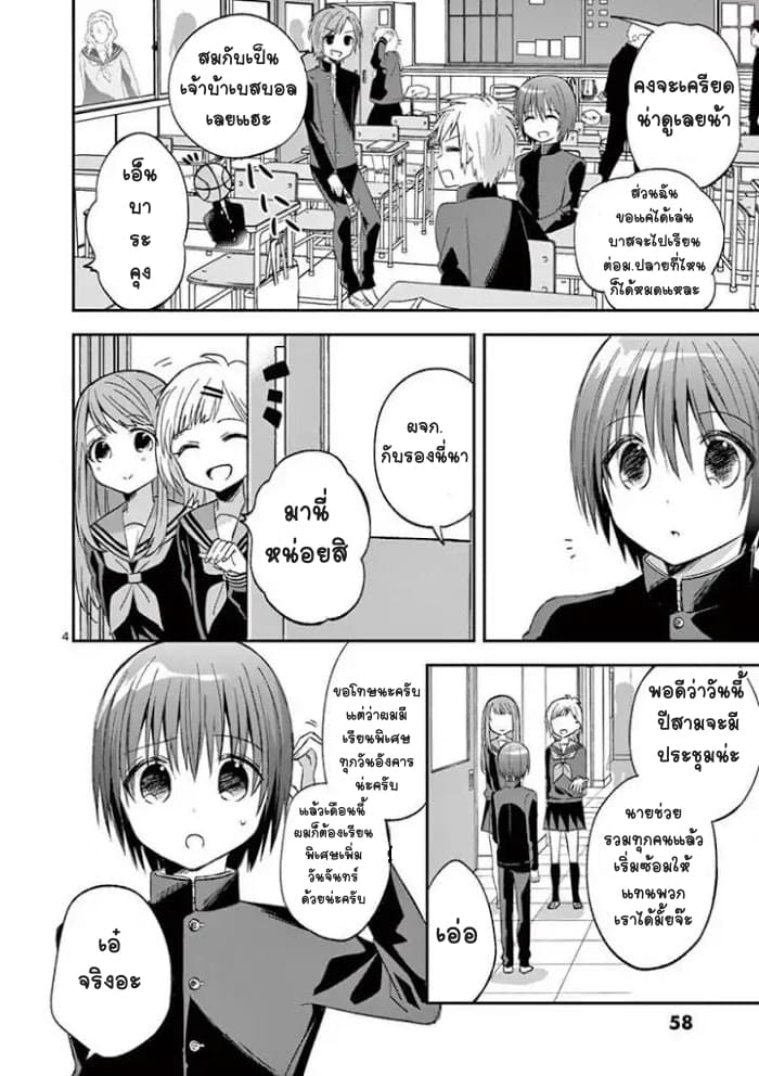 Can You Become A Magical Girl? ยายจ๋าเวทย์มนต์ page 4
