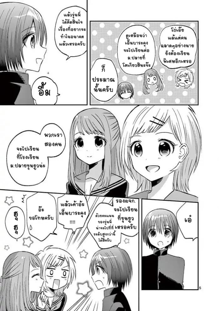 Can You Become A Magical Girl? ยายจ๋าเวทย์มนต์ page 5