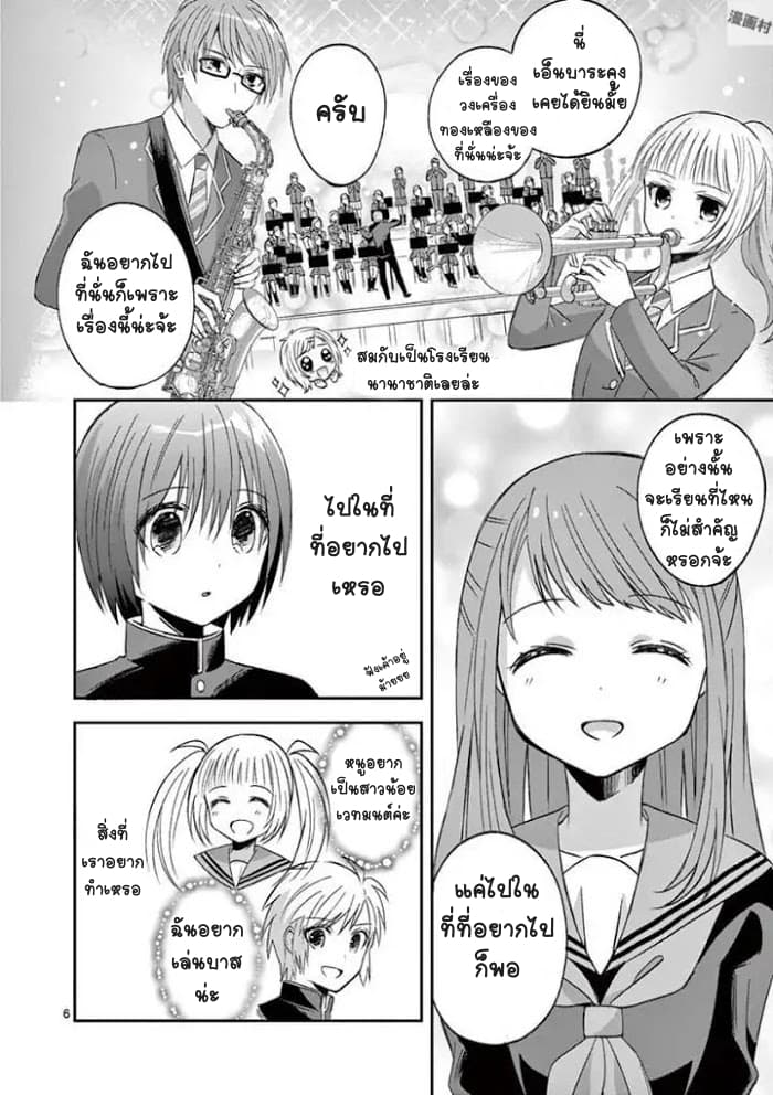Can You Become A Magical Girl? ยายจ๋าเวทย์มนต์ page 6