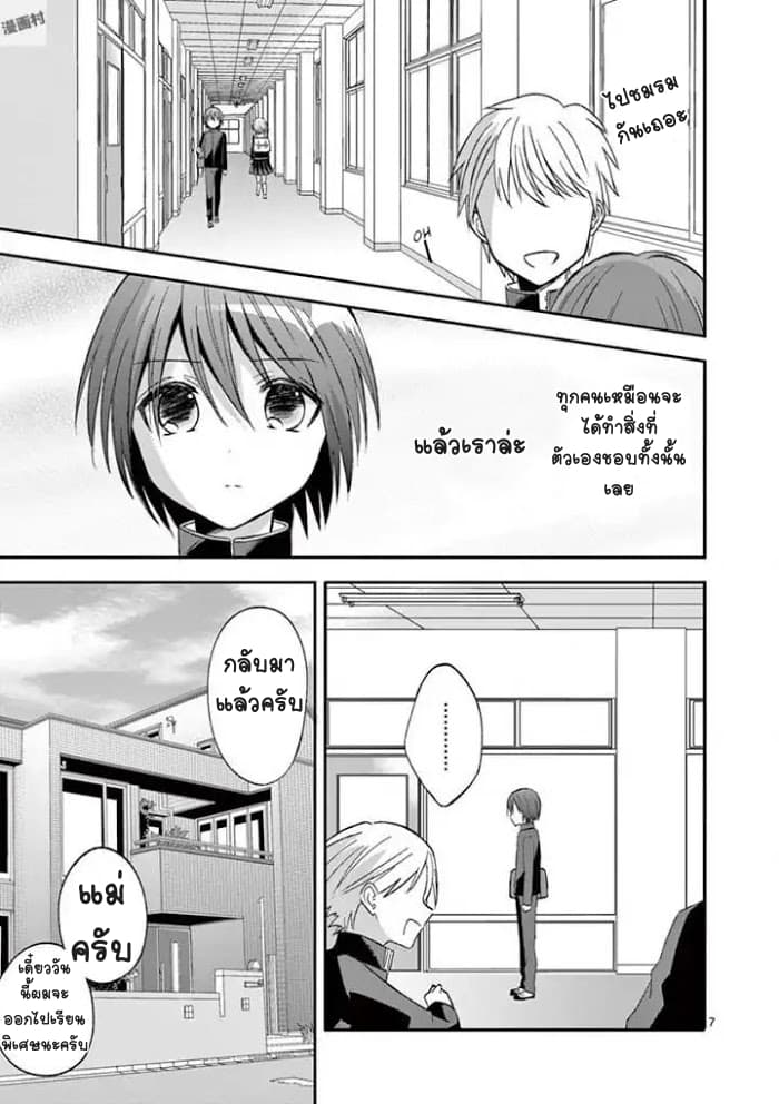 Can You Become A Magical Girl? ยายจ๋าเวทย์มนต์ page 7