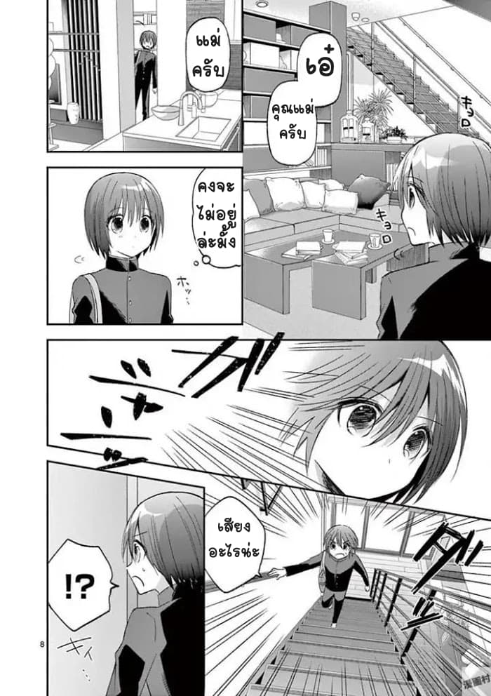 Can You Become A Magical Girl? ยายจ๋าเวทย์มนต์ page 8