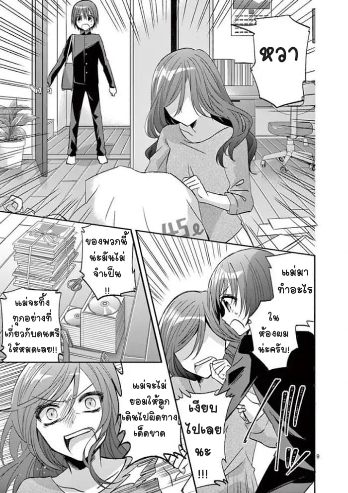 Can You Become A Magical Girl? ยายจ๋าเวทย์มนต์ page 9