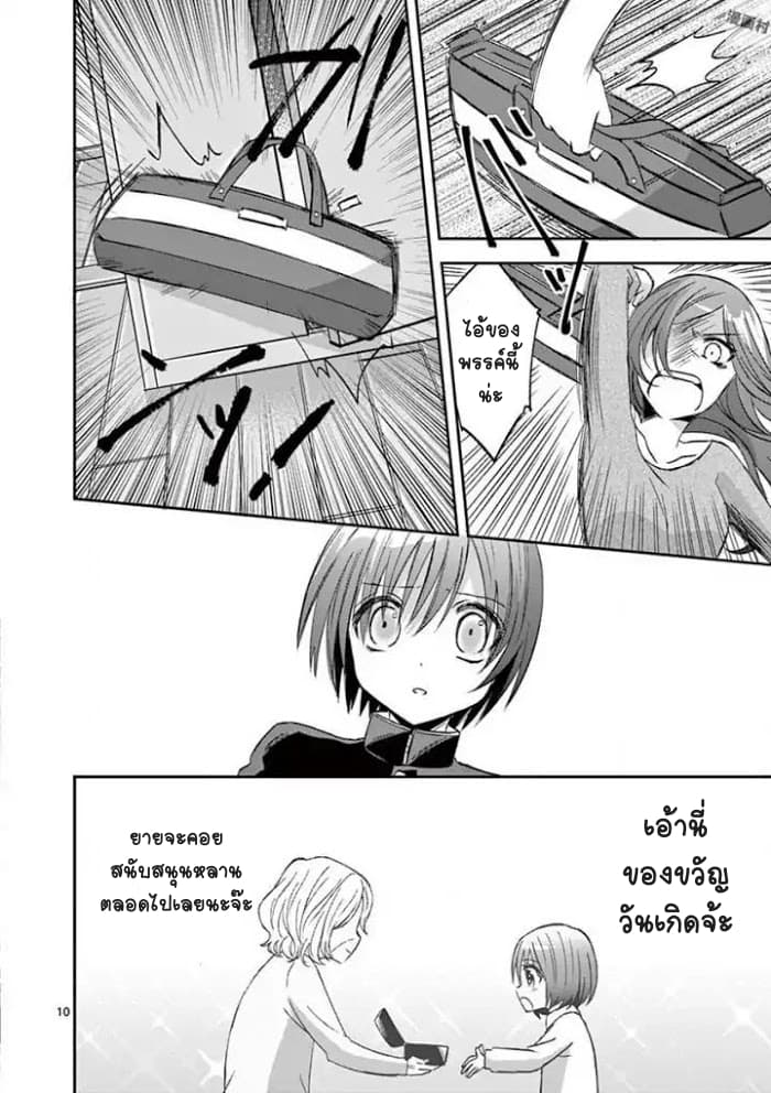 Can You Become A Magical Girl? ยายจ๋าเวทย์มนต์ page 10