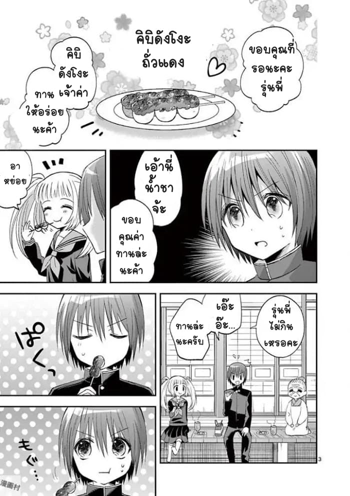 Can You Become A Magical Girl? ยายจ๋าเวทย์มนต์ page 3