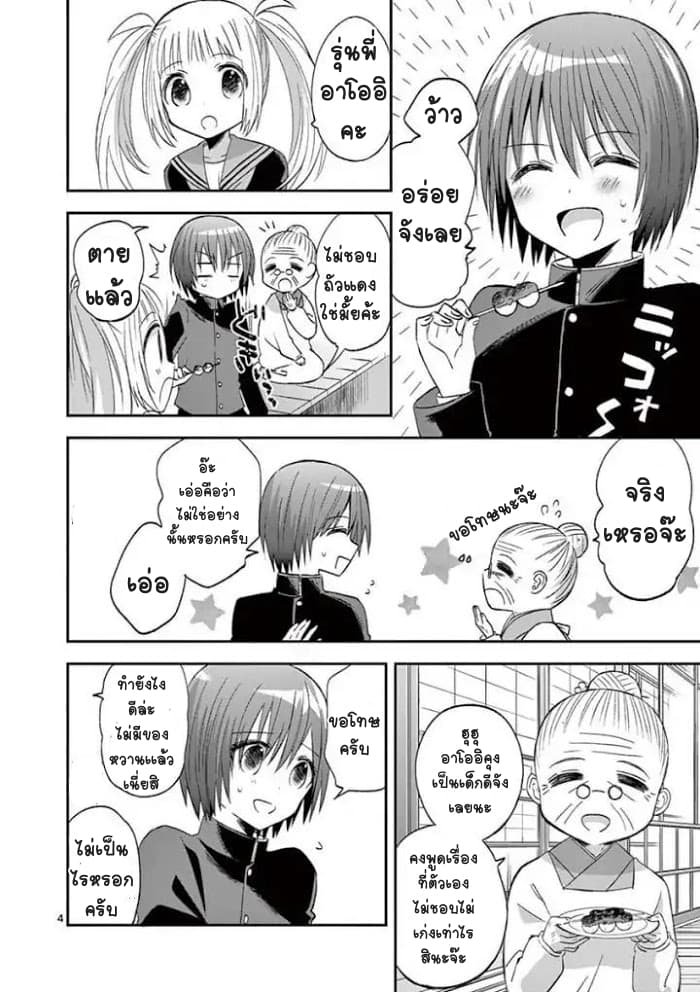 Can You Become A Magical Girl? ยายจ๋าเวทย์มนต์ page 4
