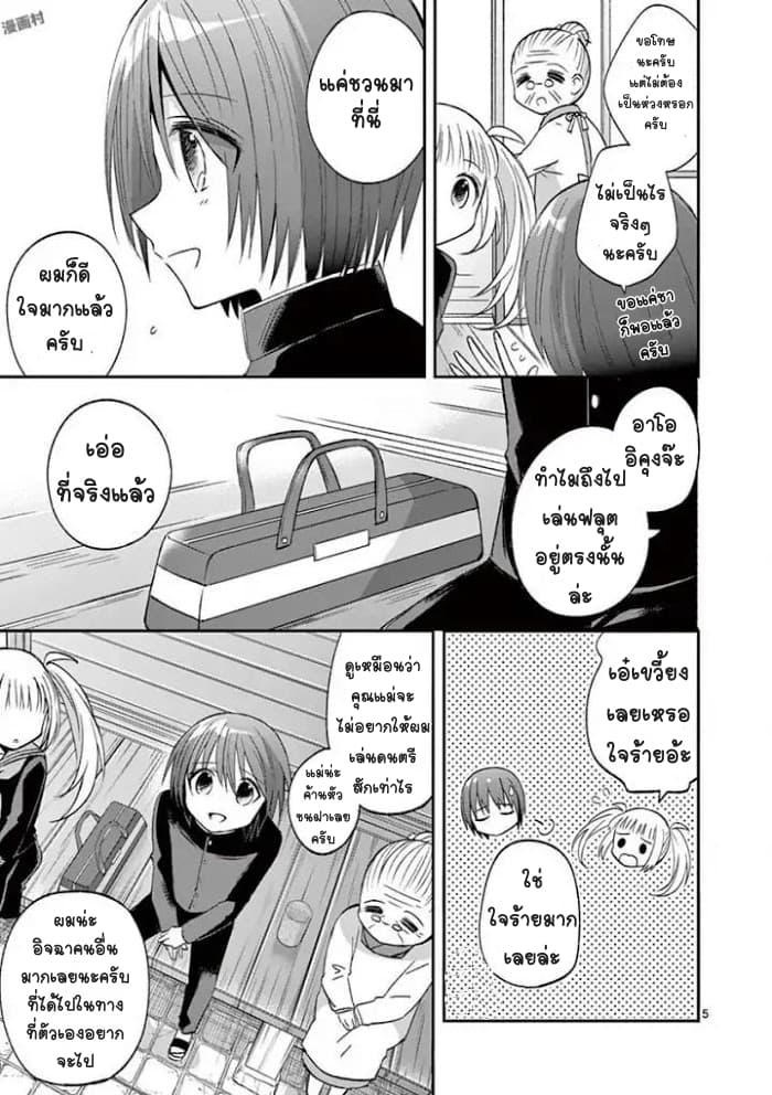 Can You Become A Magical Girl? ยายจ๋าเวทย์มนต์ page 5