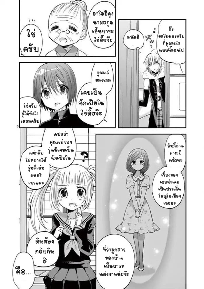 Can You Become A Magical Girl? ยายจ๋าเวทย์มนต์ page 6