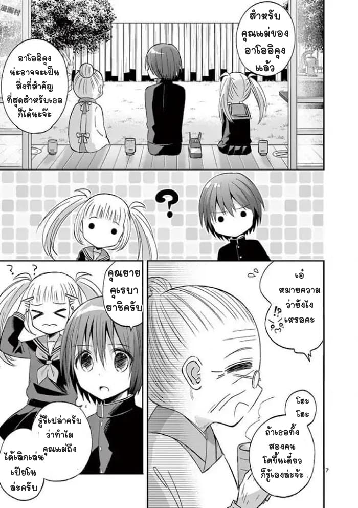 Can You Become A Magical Girl? ยายจ๋าเวทย์มนต์ page 7