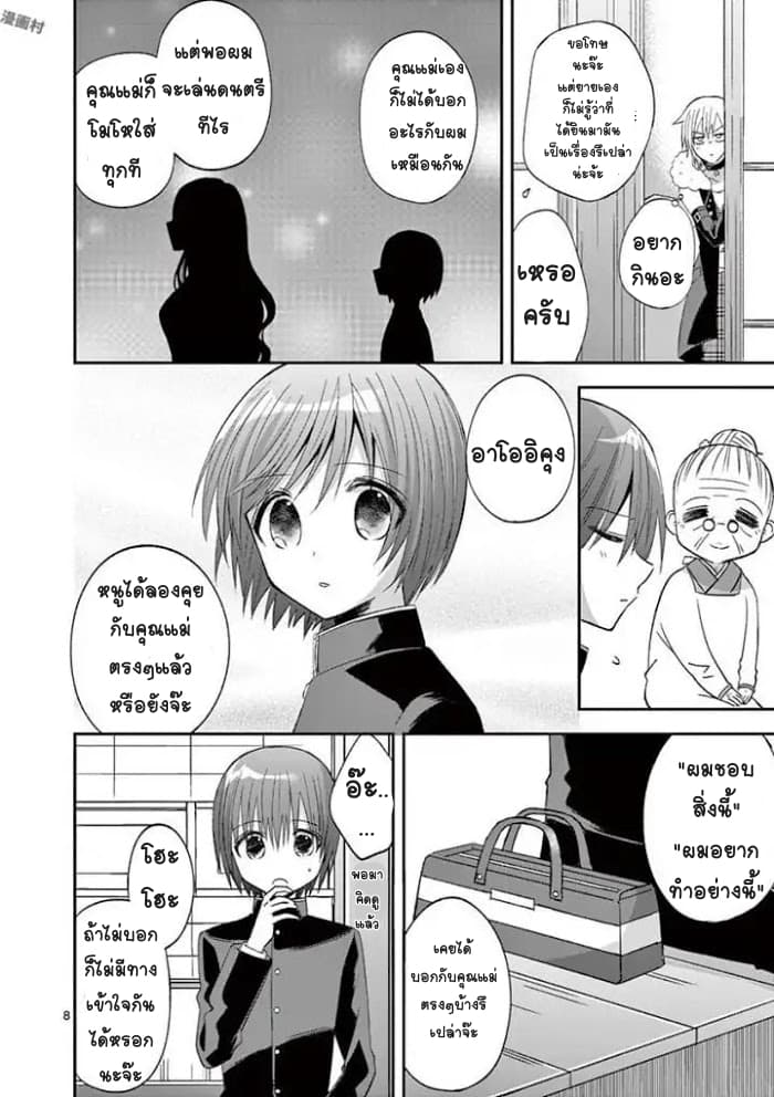 Can You Become A Magical Girl? ยายจ๋าเวทย์มนต์ page 8