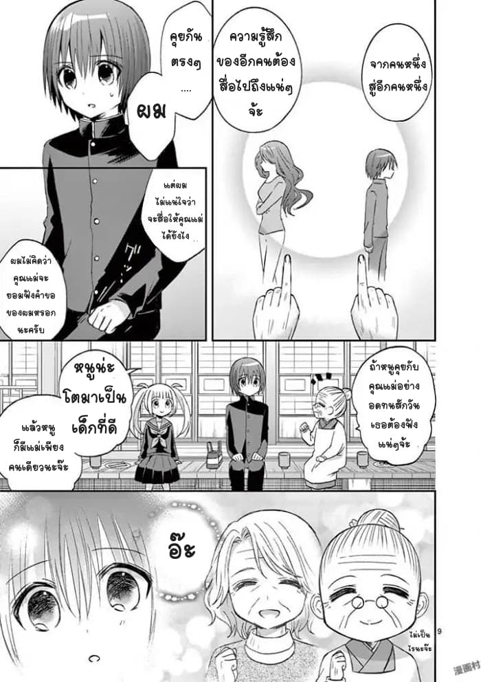 Can You Become A Magical Girl? ยายจ๋าเวทย์มนต์ page 9