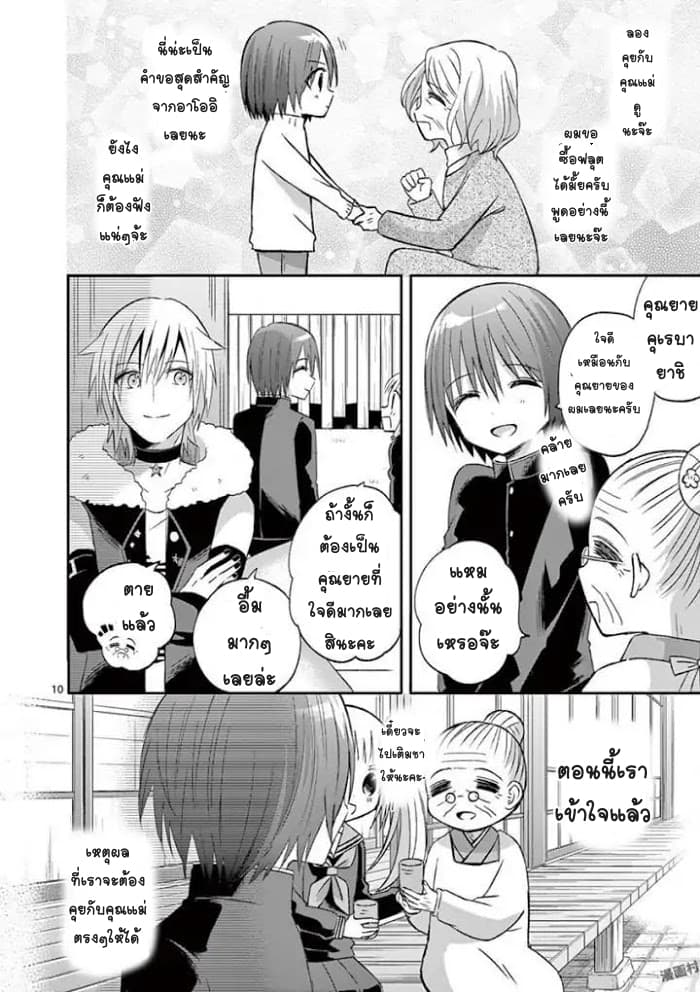 Can You Become A Magical Girl? ยายจ๋าเวทย์มนต์ page 10