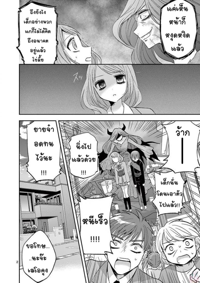 Can You Become A Magical Girl? ยายจ๋าเวทย์มนต์ page 2