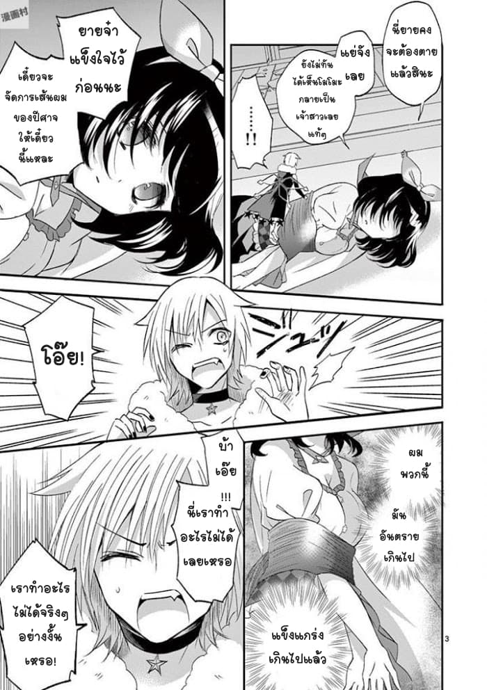 Can You Become A Magical Girl? ยายจ๋าเวทย์มนต์ page 3