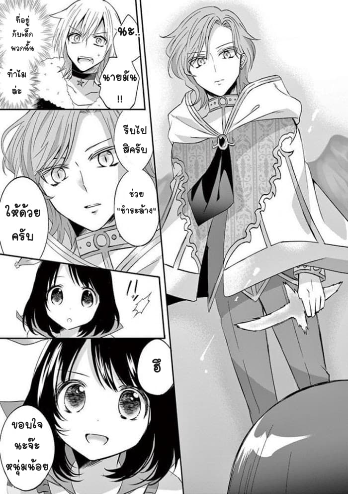 Can You Become A Magical Girl? ยายจ๋าเวทย์มนต์ page 5
