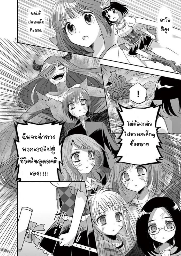 Can You Become A Magical Girl? ยายจ๋าเวทย์มนต์ page 6