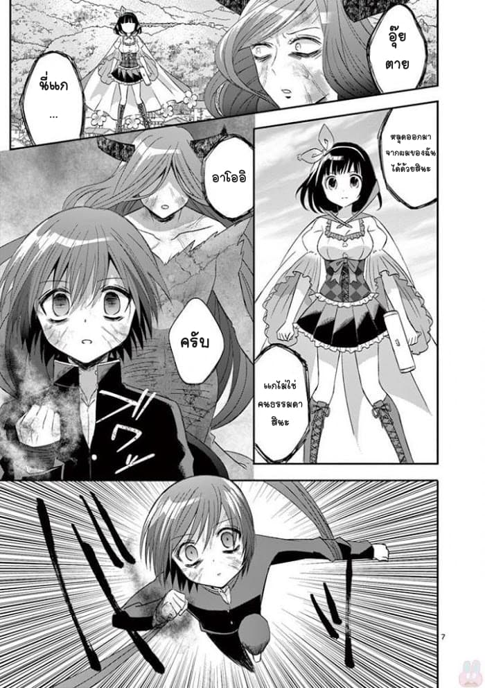 Can You Become A Magical Girl? ยายจ๋าเวทย์มนต์ page 7