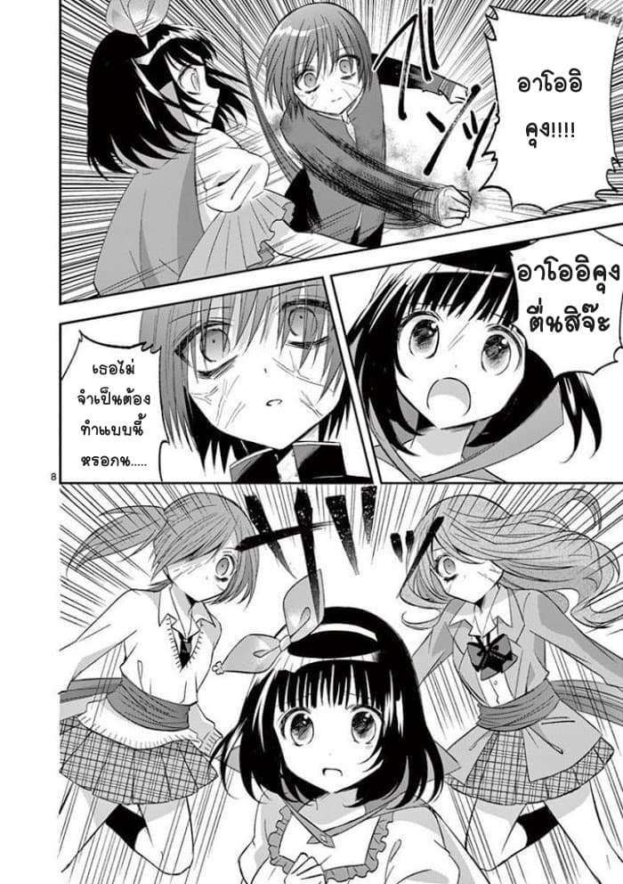 Can You Become A Magical Girl? ยายจ๋าเวทย์มนต์ page 8