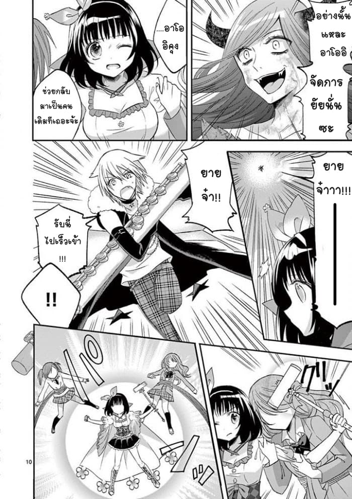 Can You Become A Magical Girl? ยายจ๋าเวทย์มนต์ page 10