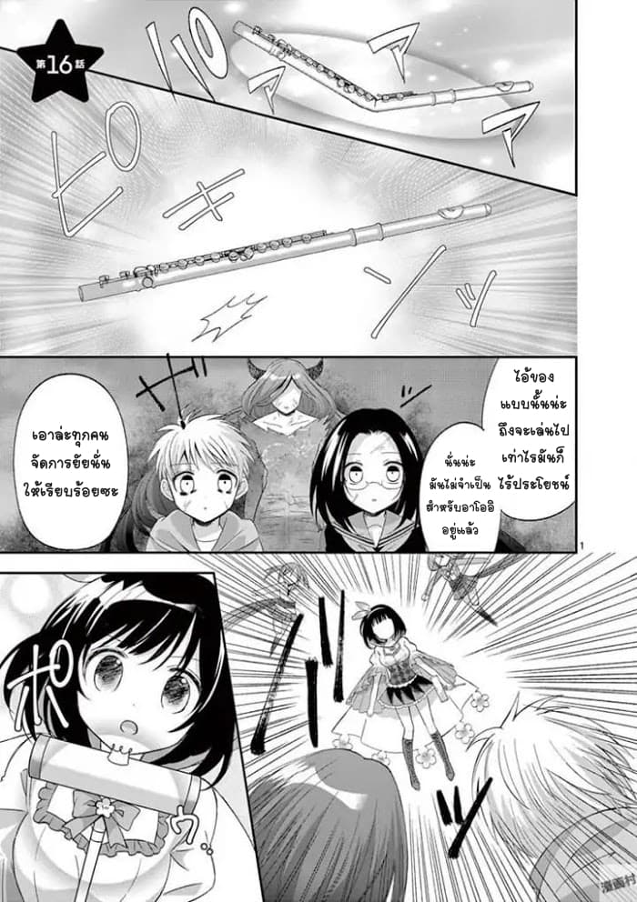 Can You Become A Magical Girl? ยายจ๋าเวทย์มนต์ page 1