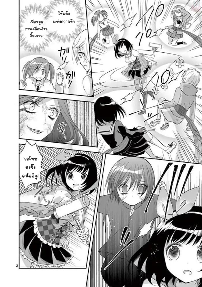 Can You Become A Magical Girl? ยายจ๋าเวทย์มนต์ page 2