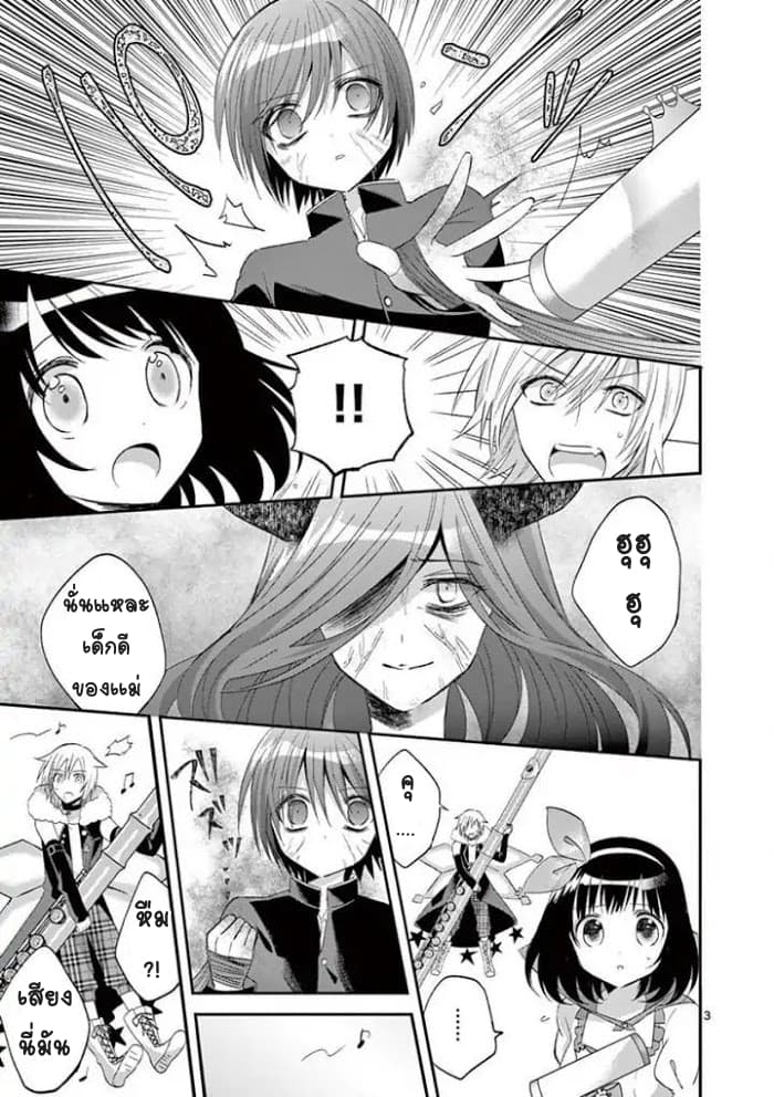 Can You Become A Magical Girl? ยายจ๋าเวทย์มนต์ page 3