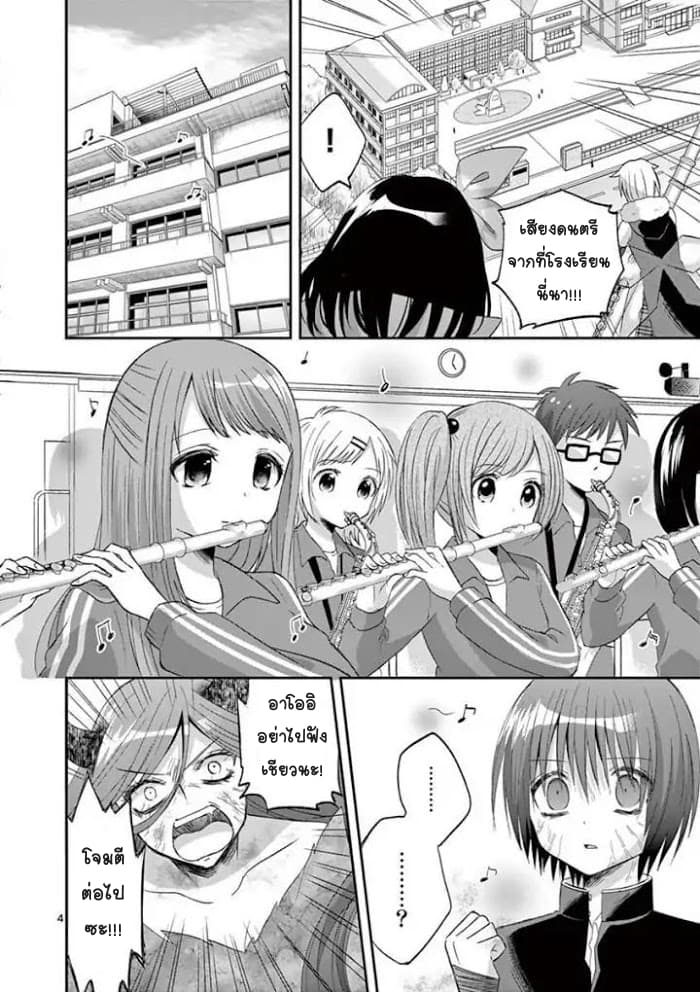 Can You Become A Magical Girl? ยายจ๋าเวทย์มนต์ page 4
