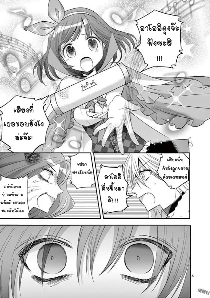Can You Become A Magical Girl? ยายจ๋าเวทย์มนต์ page 5