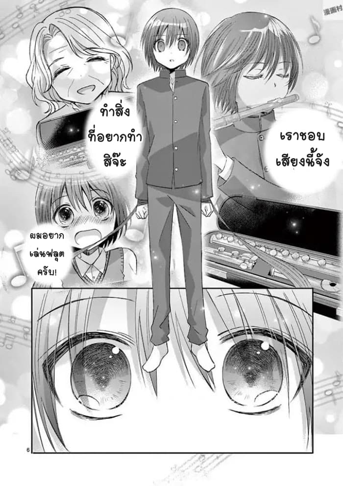 Can You Become A Magical Girl? ยายจ๋าเวทย์มนต์ page 6
