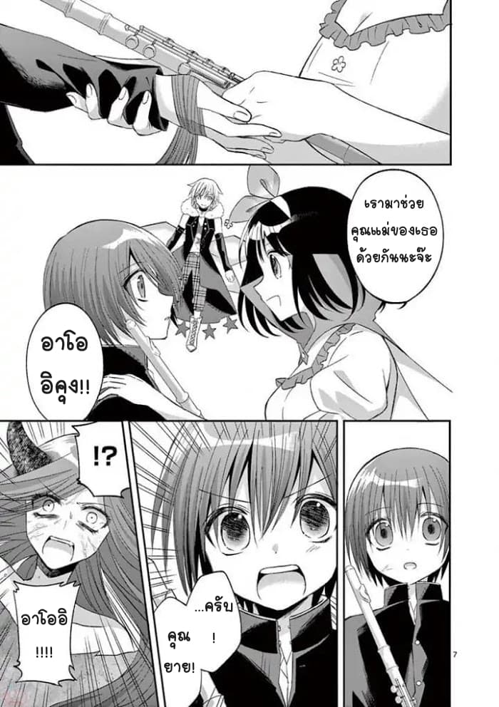 Can You Become A Magical Girl? ยายจ๋าเวทย์มนต์ page 7